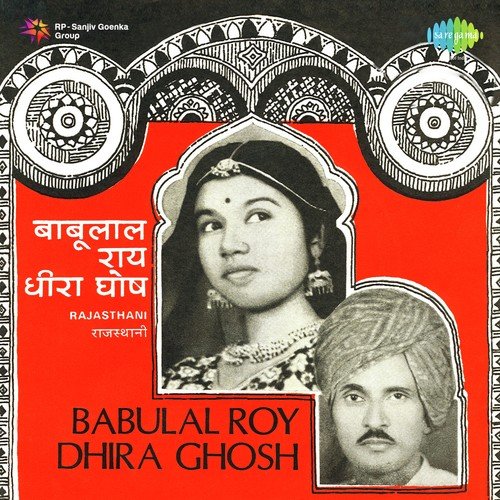 Dhira Ghosh Songs MP3 Download